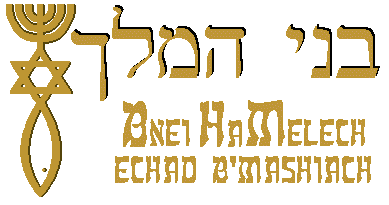 B'nei HaMelech Page Banner